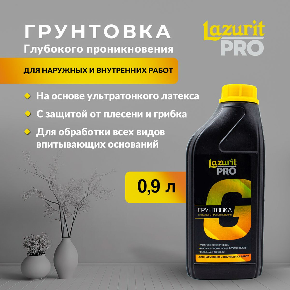 Lazurit PRO Грунтовка Глубокого проникновения 0,9л #1