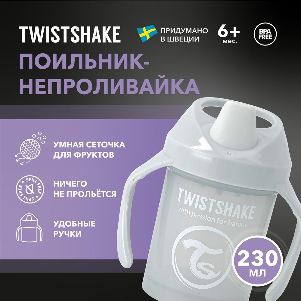 Детский поильник-непроливайка с силиконовым твёрдым носиком Twistshake Mini Cup, 230 мл, от 4 мес. Светло-серый #1
