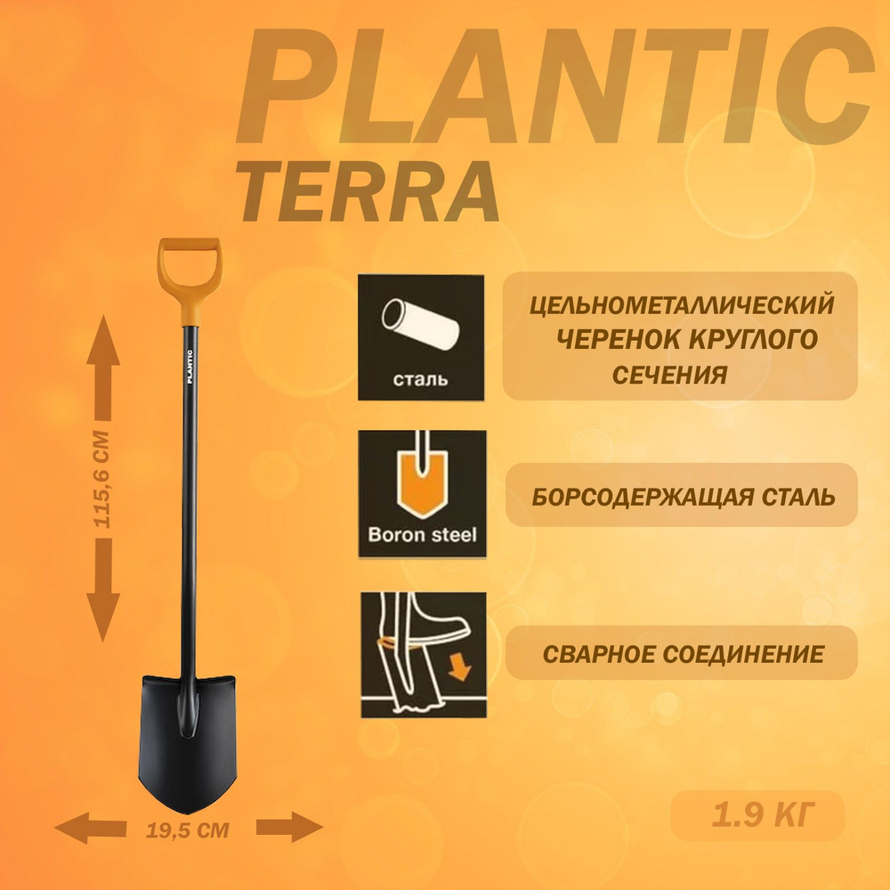 Лопата штыковая Plantic Terra #1