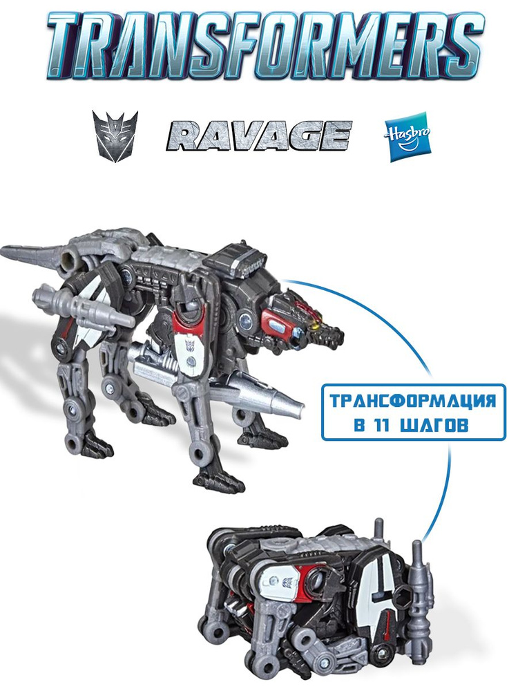 Игрушка-трансформер "Ravage" (Трансформеры Generation) Hasbro #1