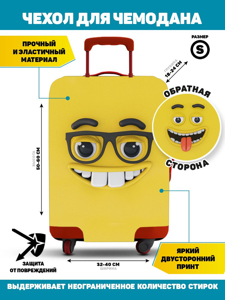 Чехол на чемодан S Homepick / Чехол для чемодана "Funnyfaces/123341/" Высота 50-60 см / Ручная кладь #1