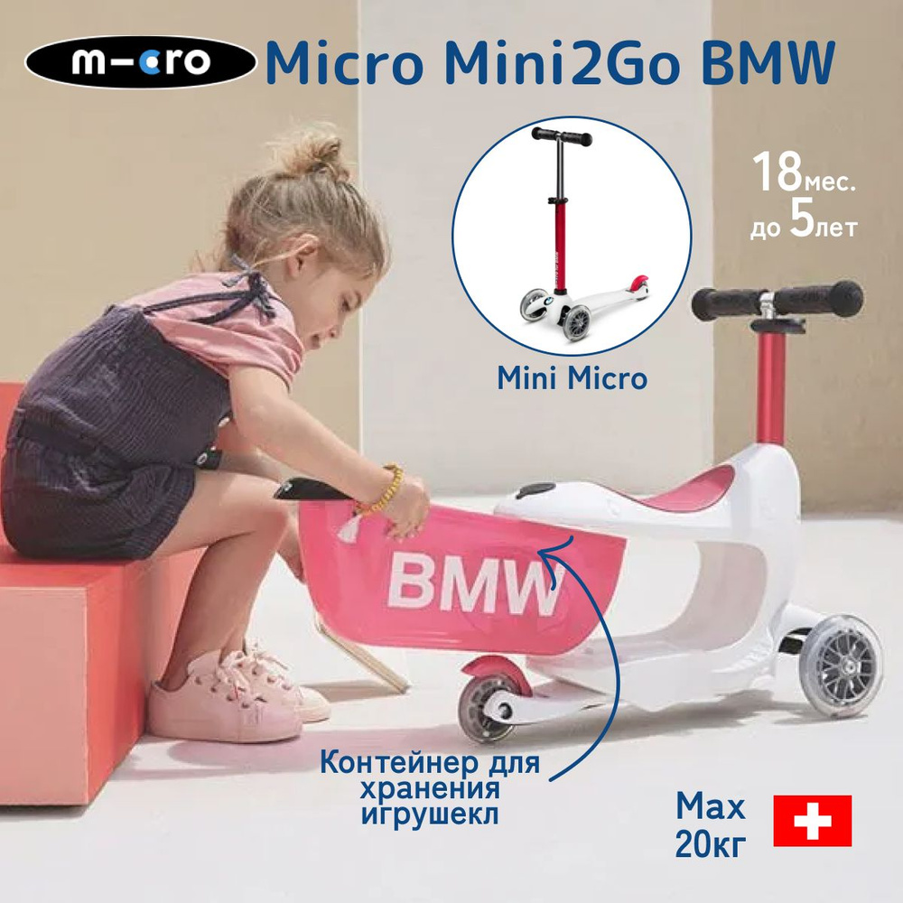 Самокат-трансформер Micro BMW Mini2Go бело-красный со съемным контейнером и сиденьем  #1