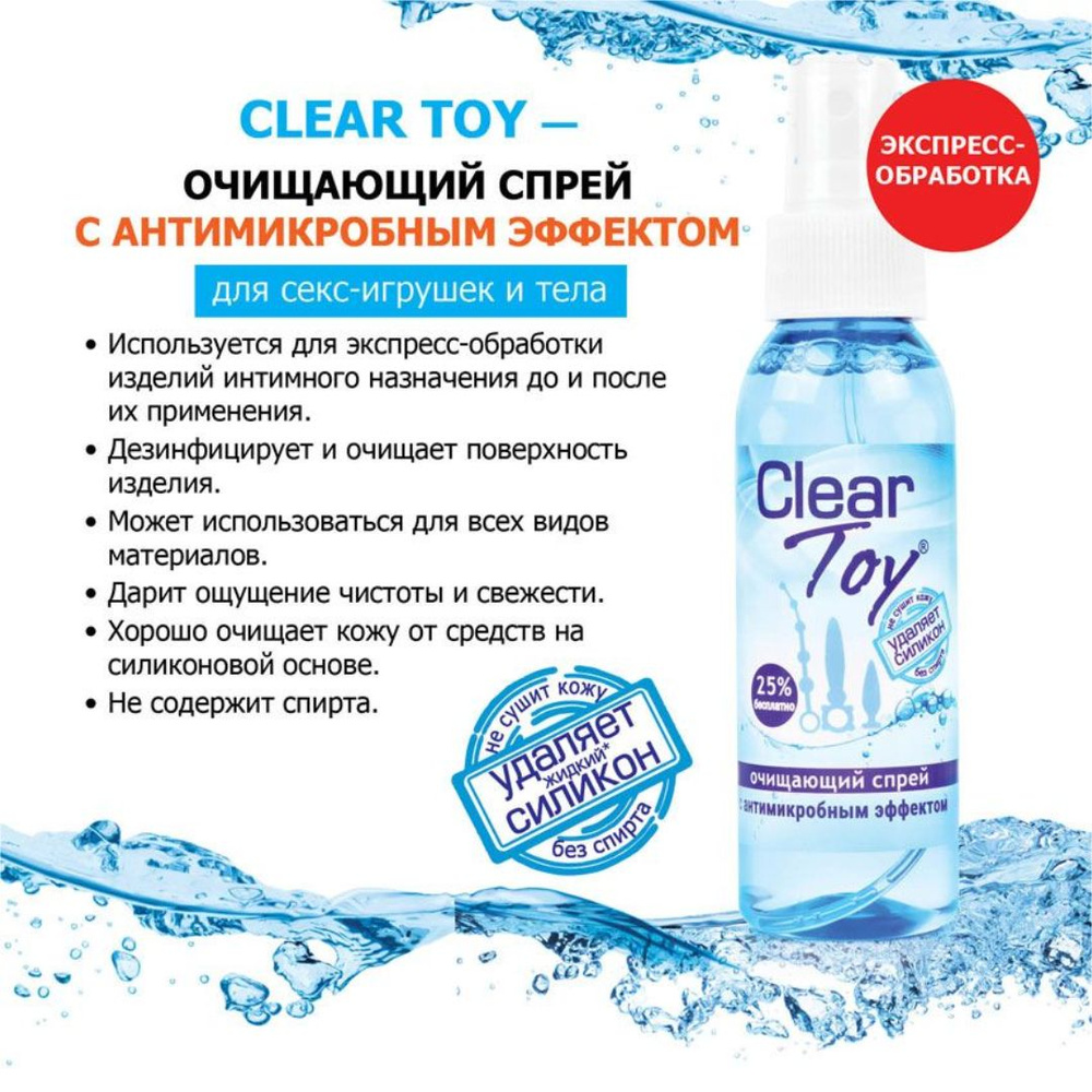 Очищающий спрей Clear Toy с антимикробным эффектом - 100 мл., 37754  #1