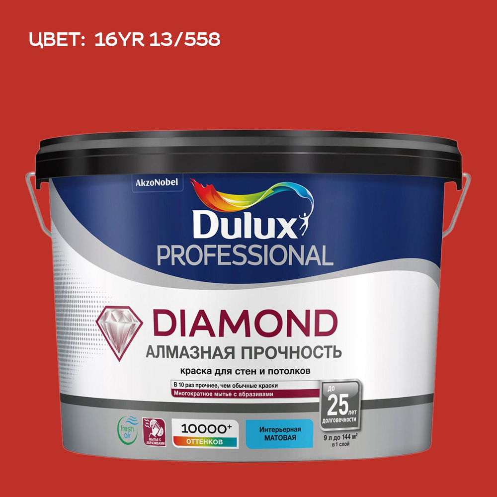 DULUX DIAMOND АЛМАЗНАЯ ПРОЧНОСТЬ краска колерованная, для стен и потолков износостойкая матовая,цвет #1