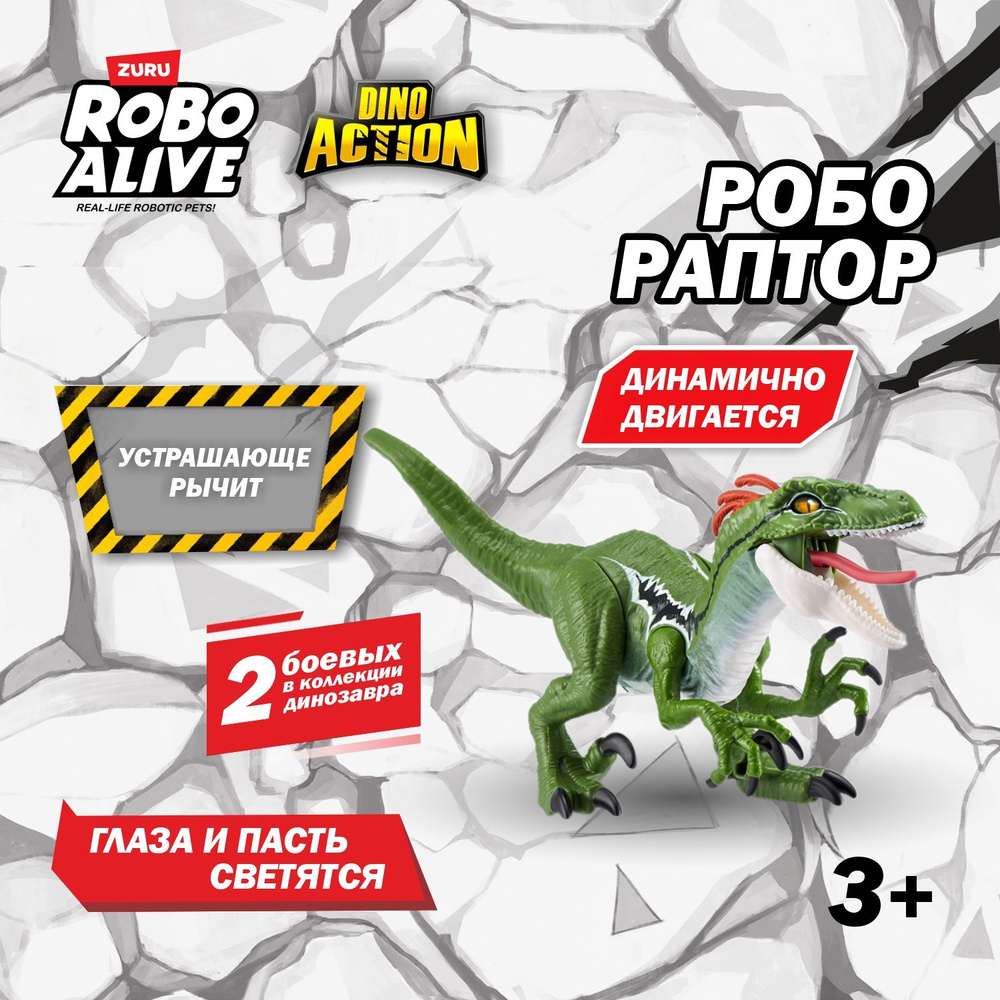 Интерактивная игрушка Zuru ROBO ALIVE Раптор, со звуком, игрушки для  мальчиков, 3+, 7172 - купить с доставкой по выгодным ценам в  интернет-магазине OZON (702924534)