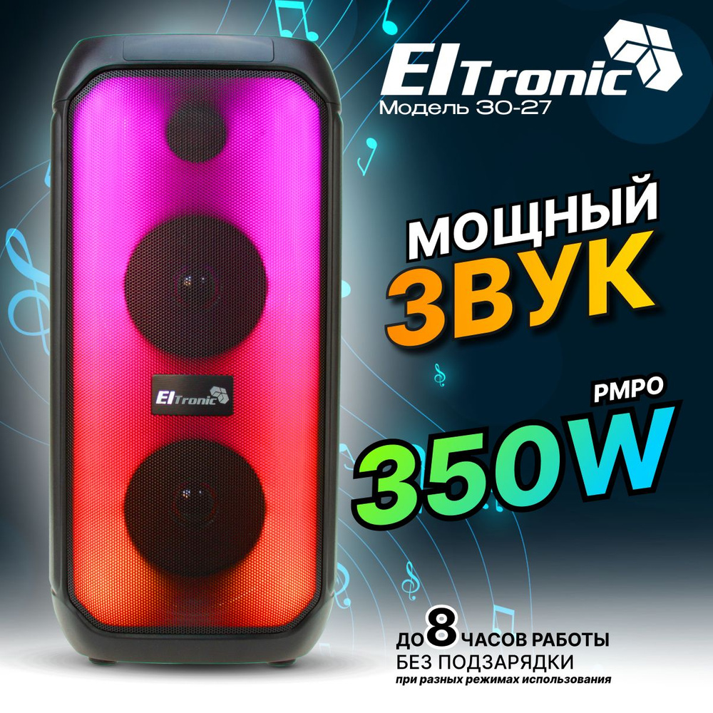 Колонка ELTRONIC 30-27 DANCE BOX 350 динамик 2шт 5 дюймов, черная с функцией TWS  #1