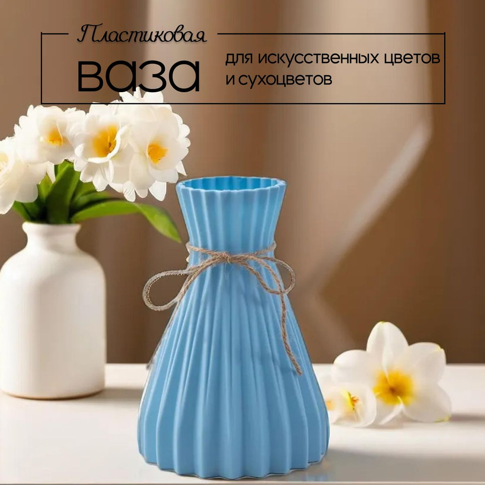 GreenStyle Decor Ваза "Скандинавский", 17 см , Пластик, 1 шт #1