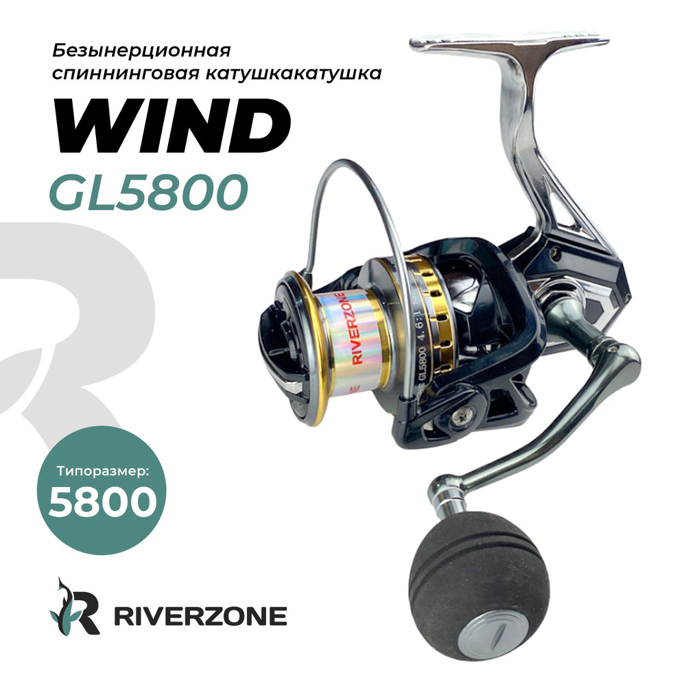 Катушка для спиннинга Riverzone Wind GL5800 безынерционная #1