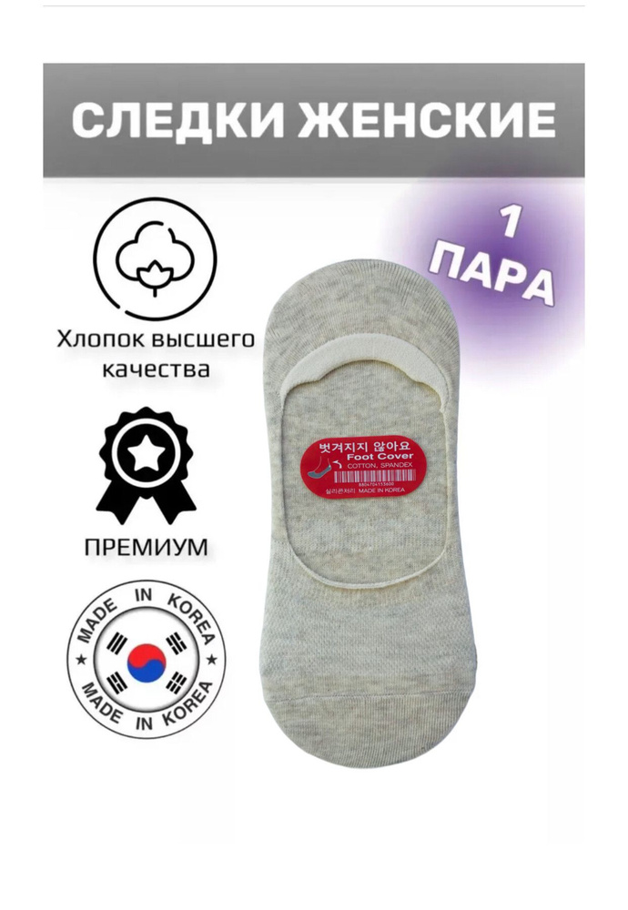 Подследники JUSUBAI socks Корея: лучшее, 1 пара #1