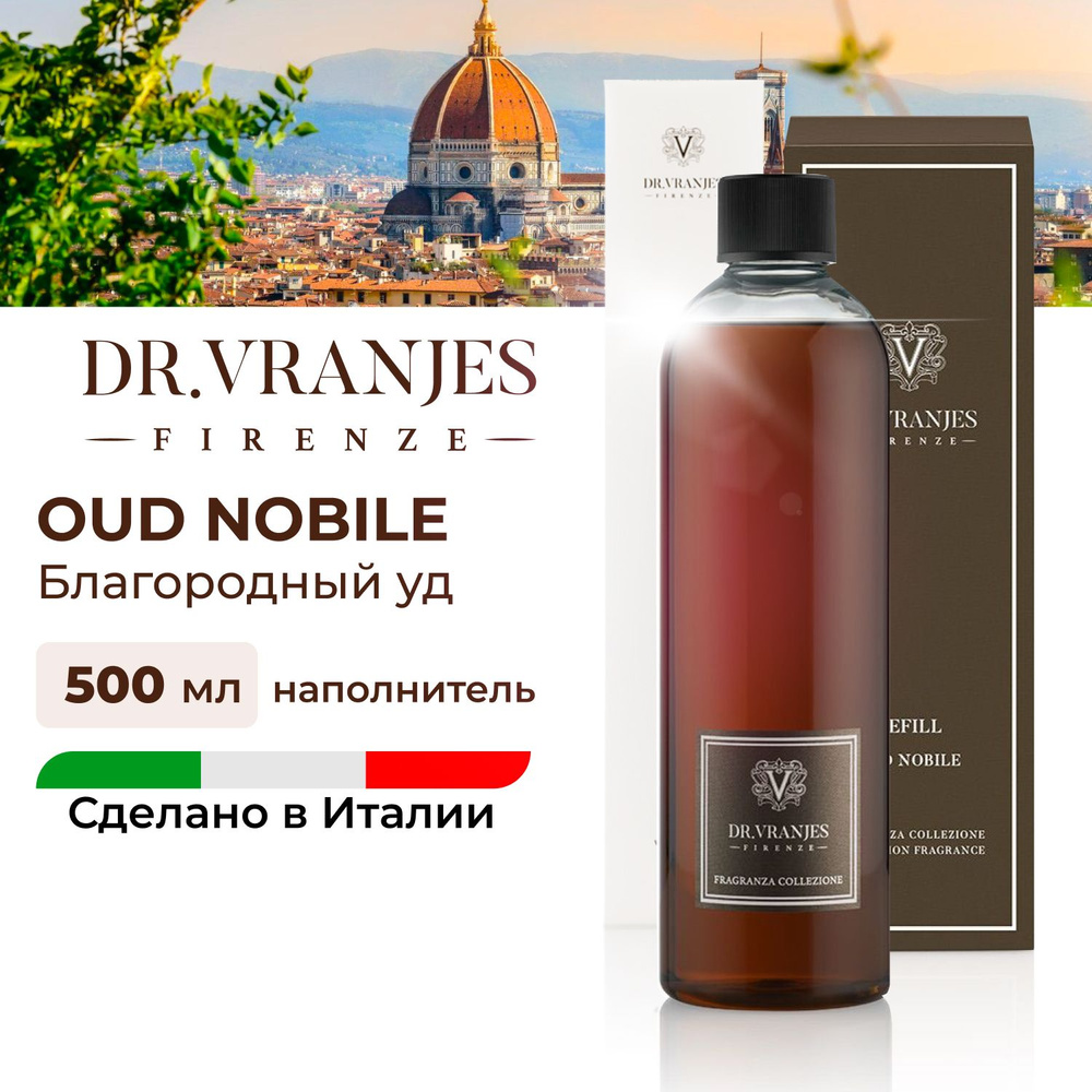 Dr. Vranjes наполнитель для диффузора Oud Nobile / рефил с палочками аромат Благородный Уд, 500мл, FRV0042E, #1