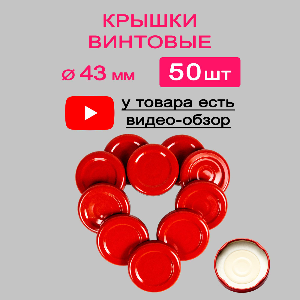 Москвичка исконно хороша Крышка для банки, 4.3, 4.3х4.3 см, 50 шт  #1