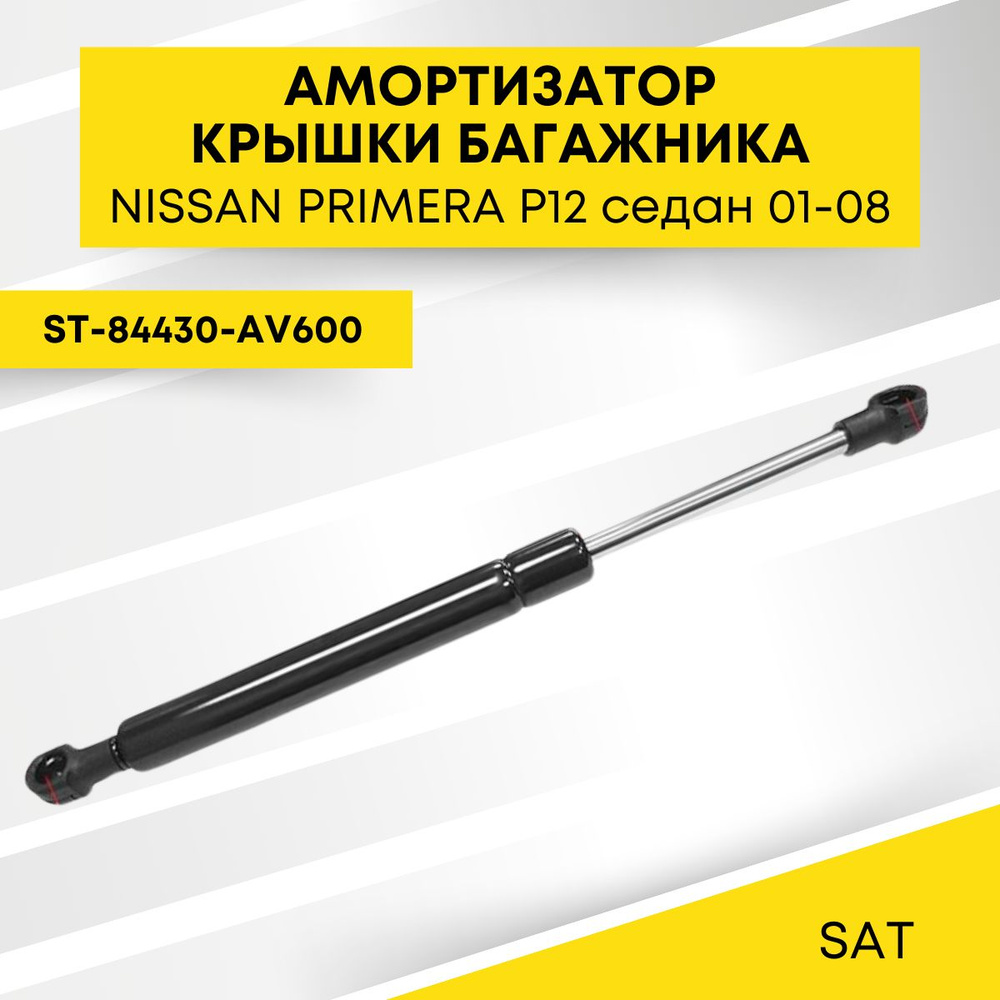 Амортизатор крышки багажника NISSAN PRIMERA P12 седан 01-08 SAT ST-84430-AV600  #1