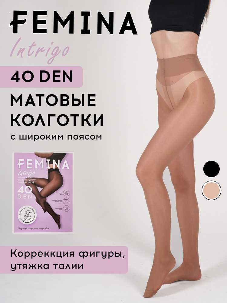 Колготки Femina, 1 шт #1