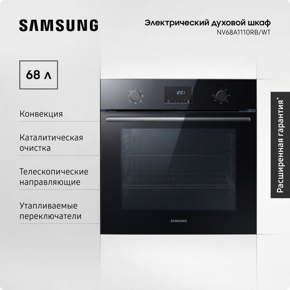 Духовой шкаф samsung nv68a1145rk wt черный