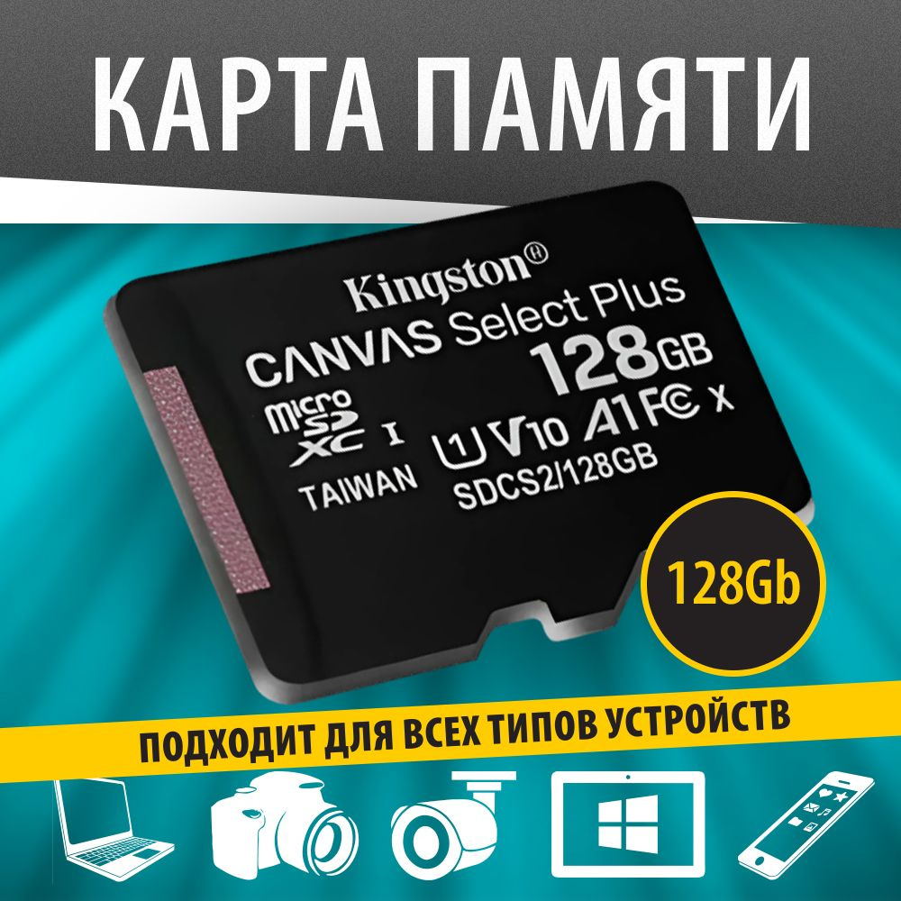 Kingston Карта памяти MicroSD 128GB Canvas Select Plus без адаптера / SDCS2/128GBSP  #1