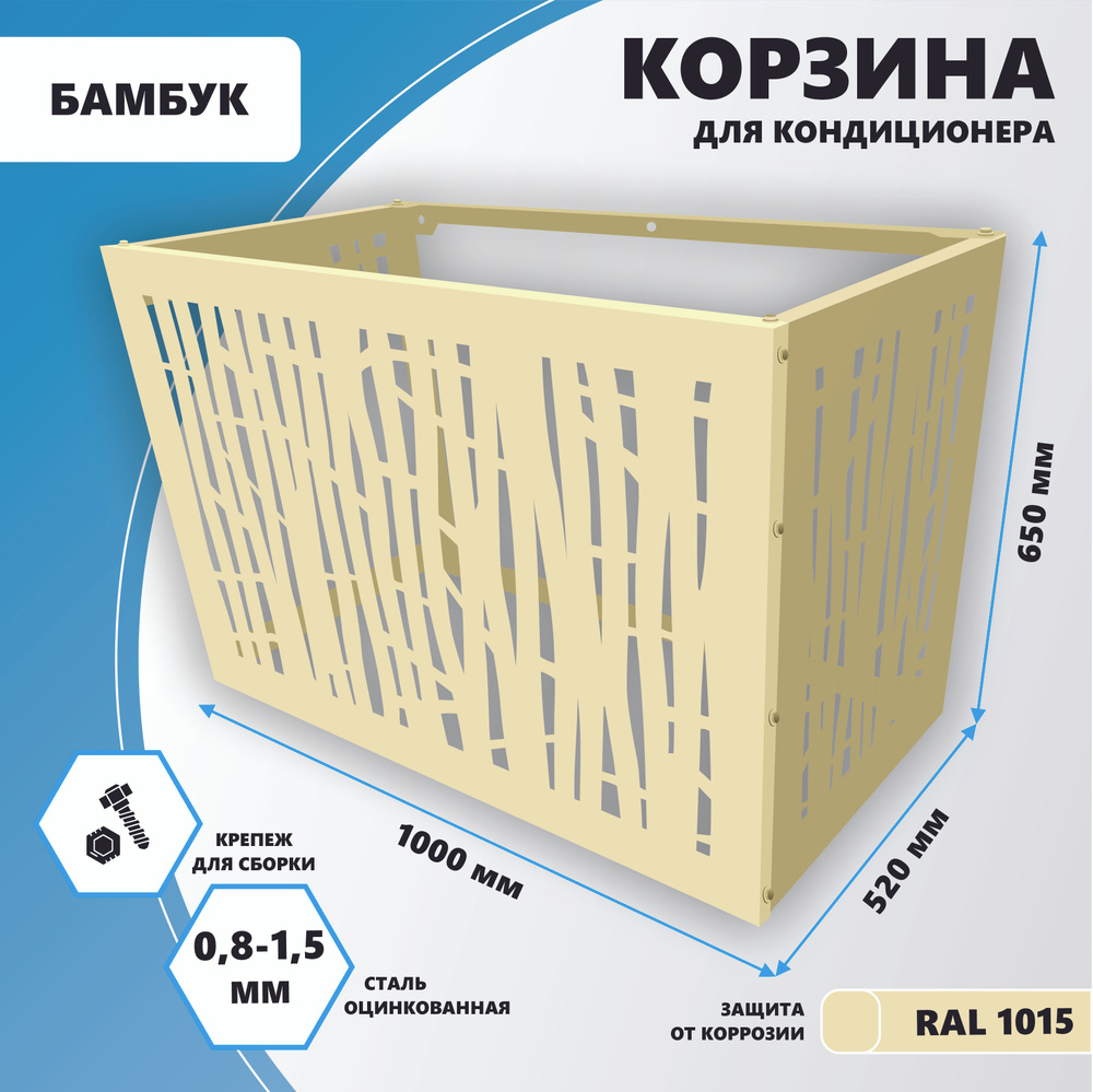 Корзина металлическая для наружного блока кондиционера на фасад 1000мм.  #1