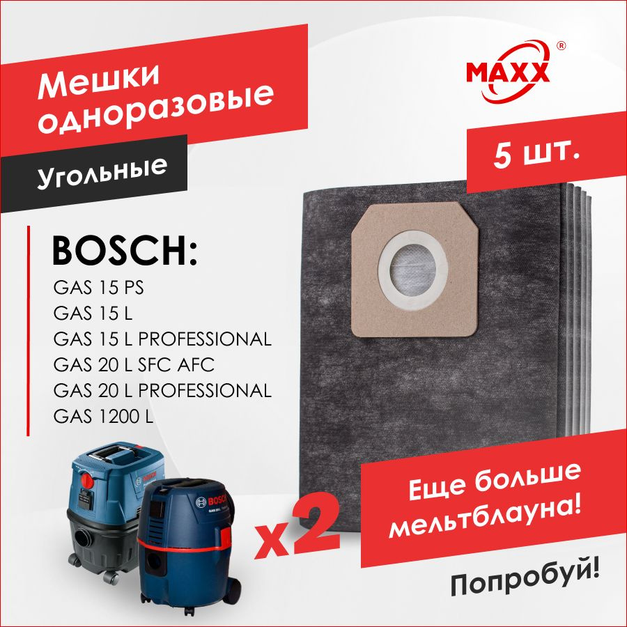 Мешки для пылесоса Bosch GAS 15 PS, 15 L, GAS 20 L SFC AFC, GAS 1200 L (5 шт) #1