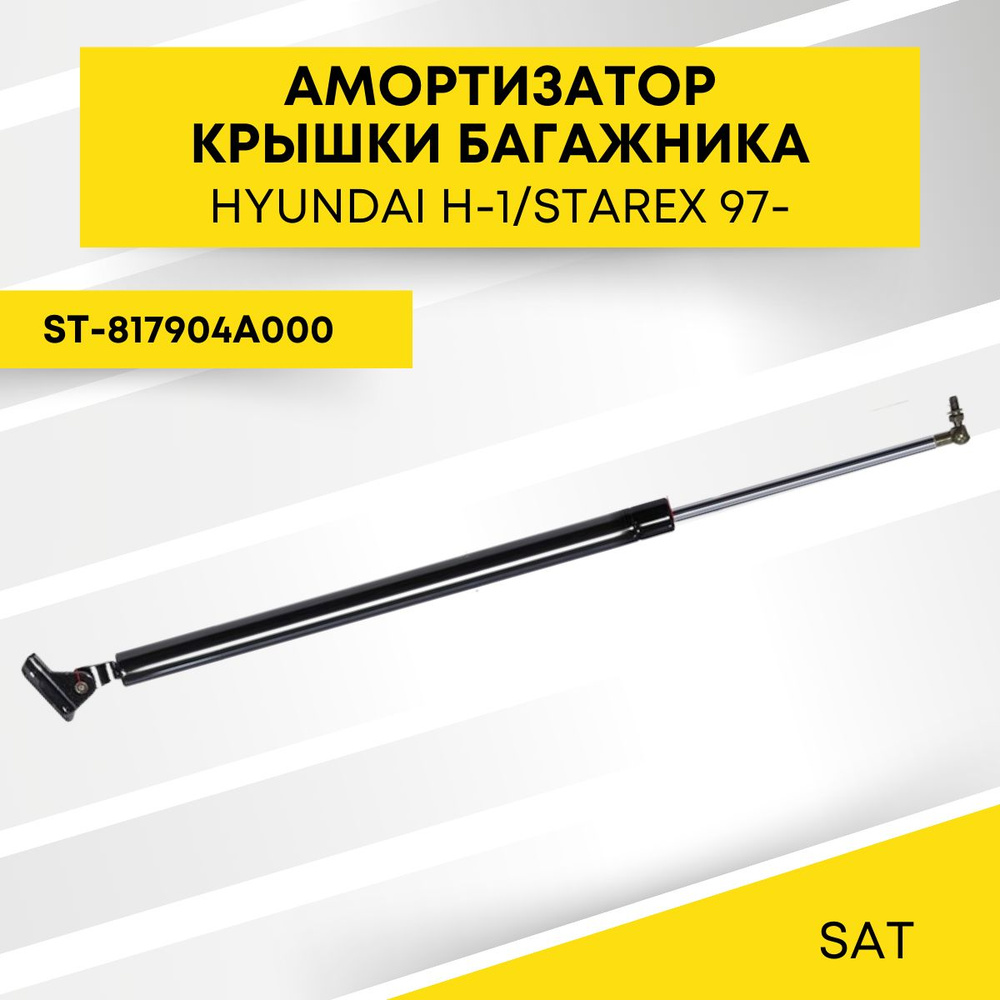 Амортизатор крышки багажника для HYUNDAI H-1/STAREX 97- правый SAT ST-817904A000  #1
