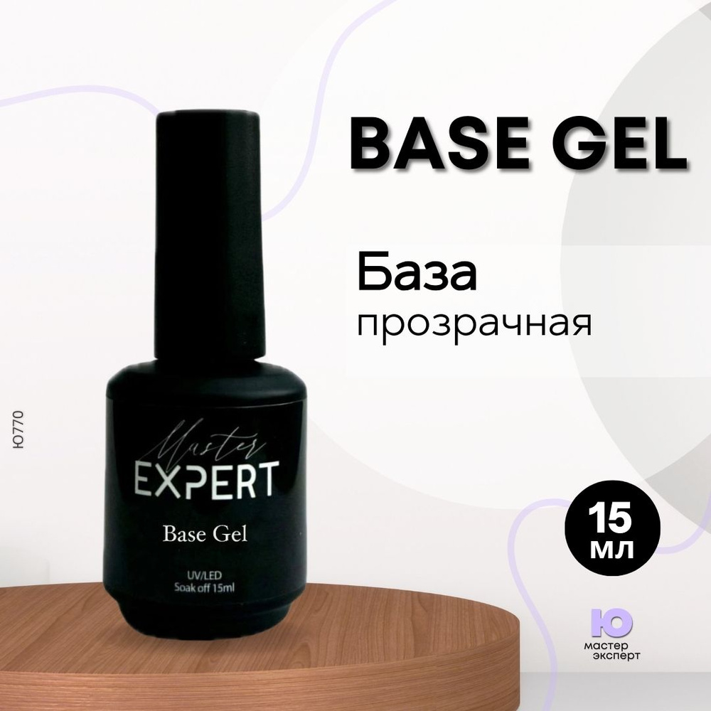 База Base Gel , 15 мл #1