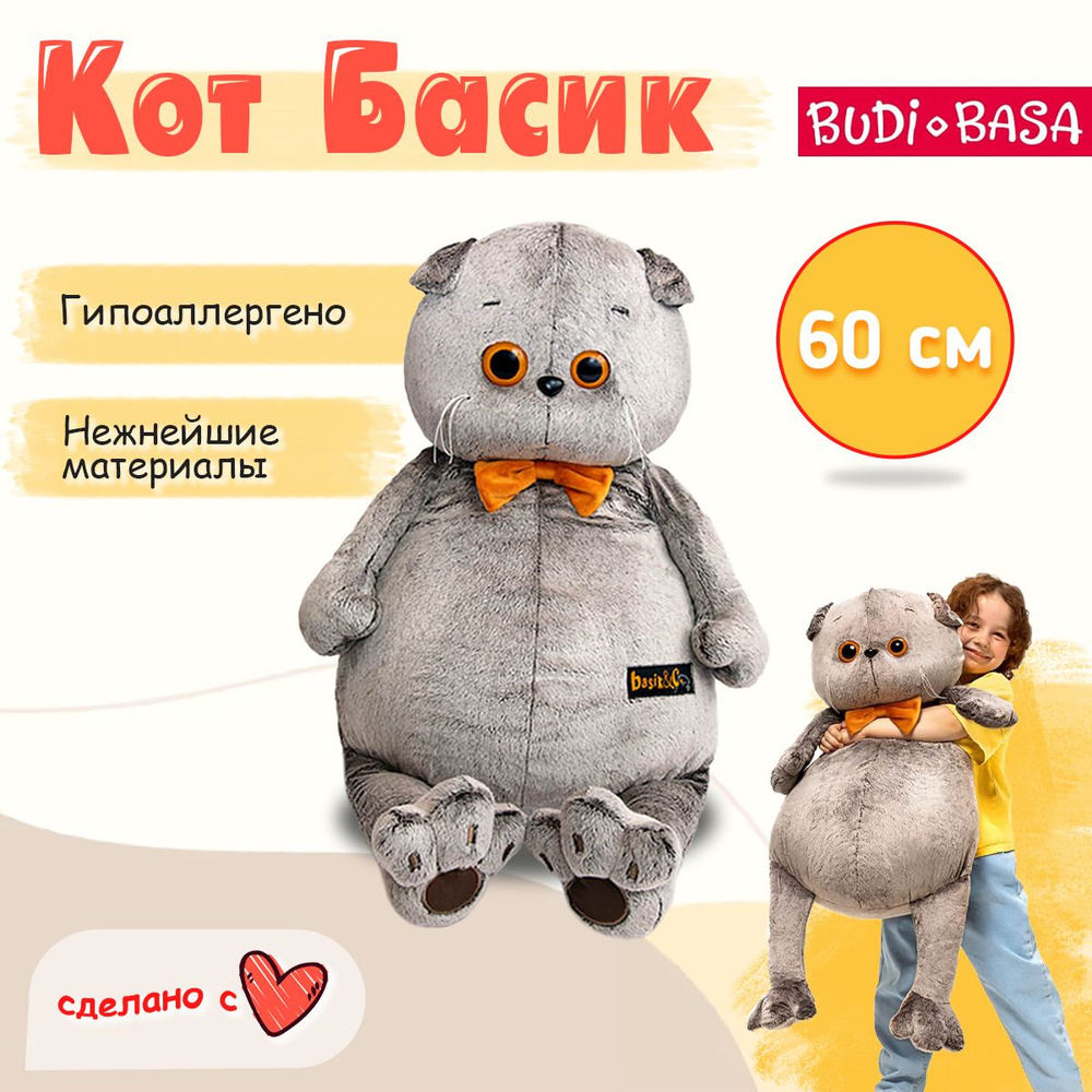 Мягкая игрушка BUDI BASA Кот Басик с бархатным бантом 60 см #1