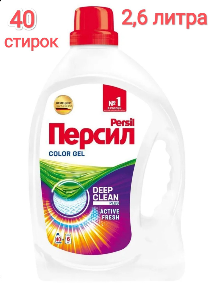 Гель для стирки Persil Color, для цветного белья, 2,6 л, 40 стирок  #1