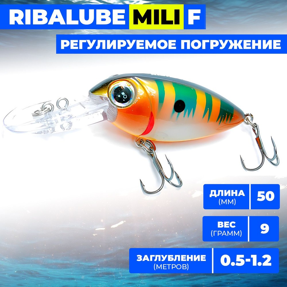 Воблер Ribalube MILI 50мм/9гр/0,5-1,2м/#067 #1