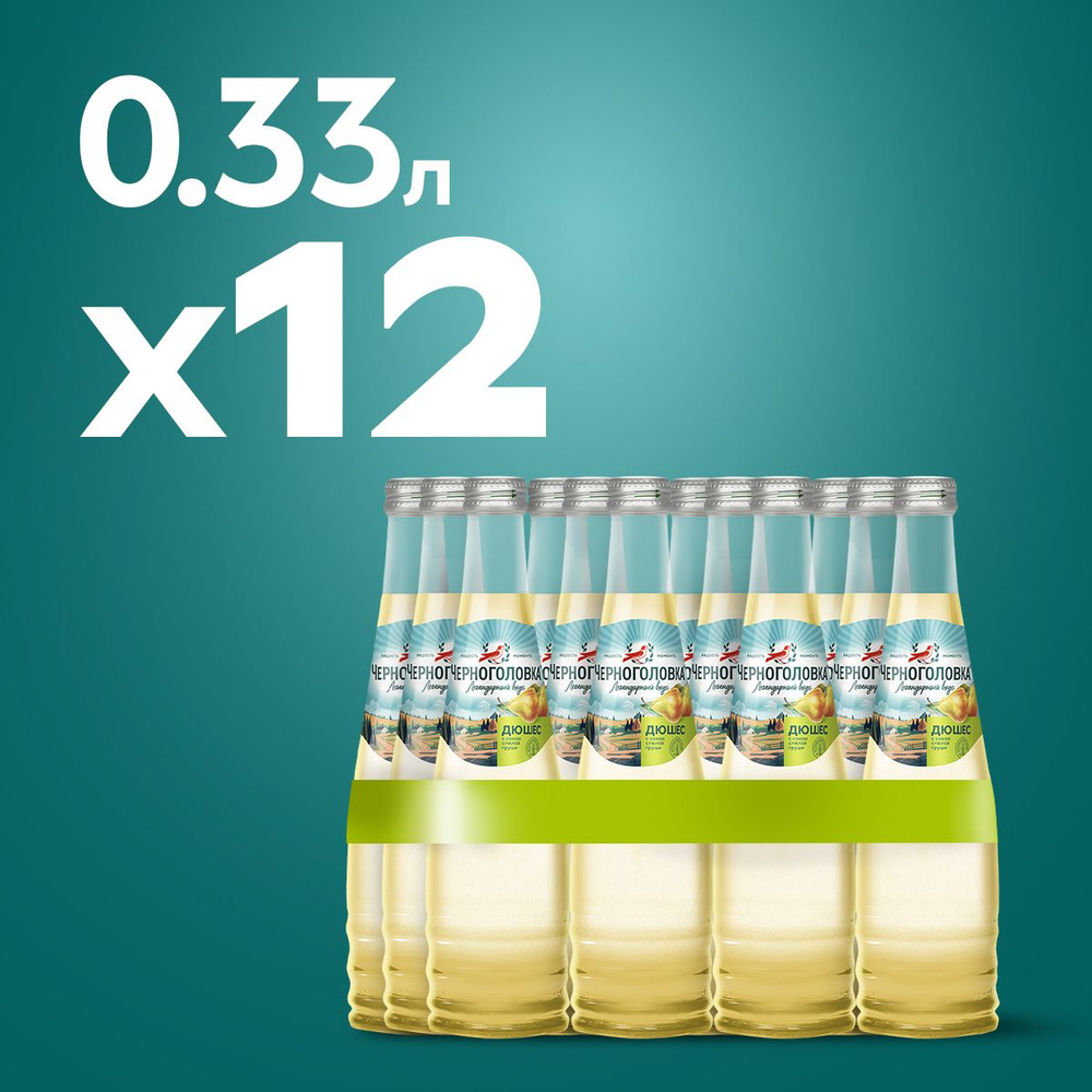 Лимонад Черноголовка "Дюшес" в стеклянной бутылке, 12 шт по 0,33 л  #1