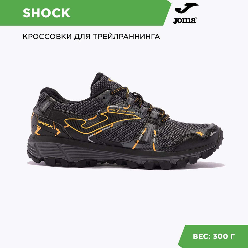 Кроссовки Joma #1