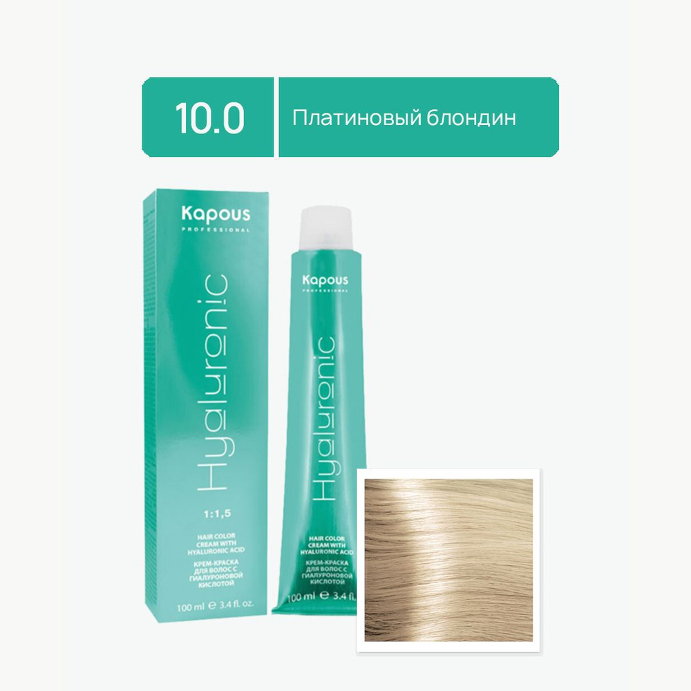 Kapous Professional Краска для волос Hyaluronic Acid 10.0 Платиновый блондин крем-краска для волос с #1
