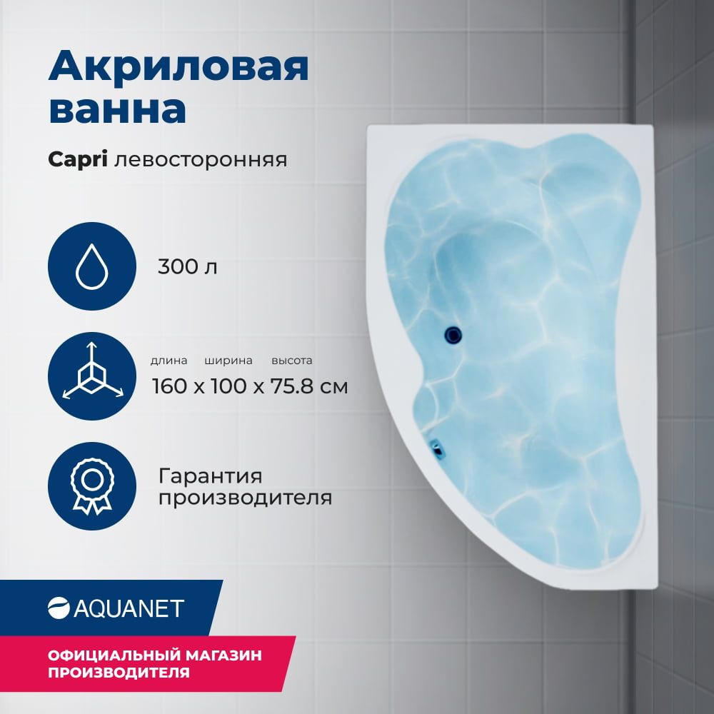 Ванна Aquanet Capri 160x100 L (с каркасом) #1