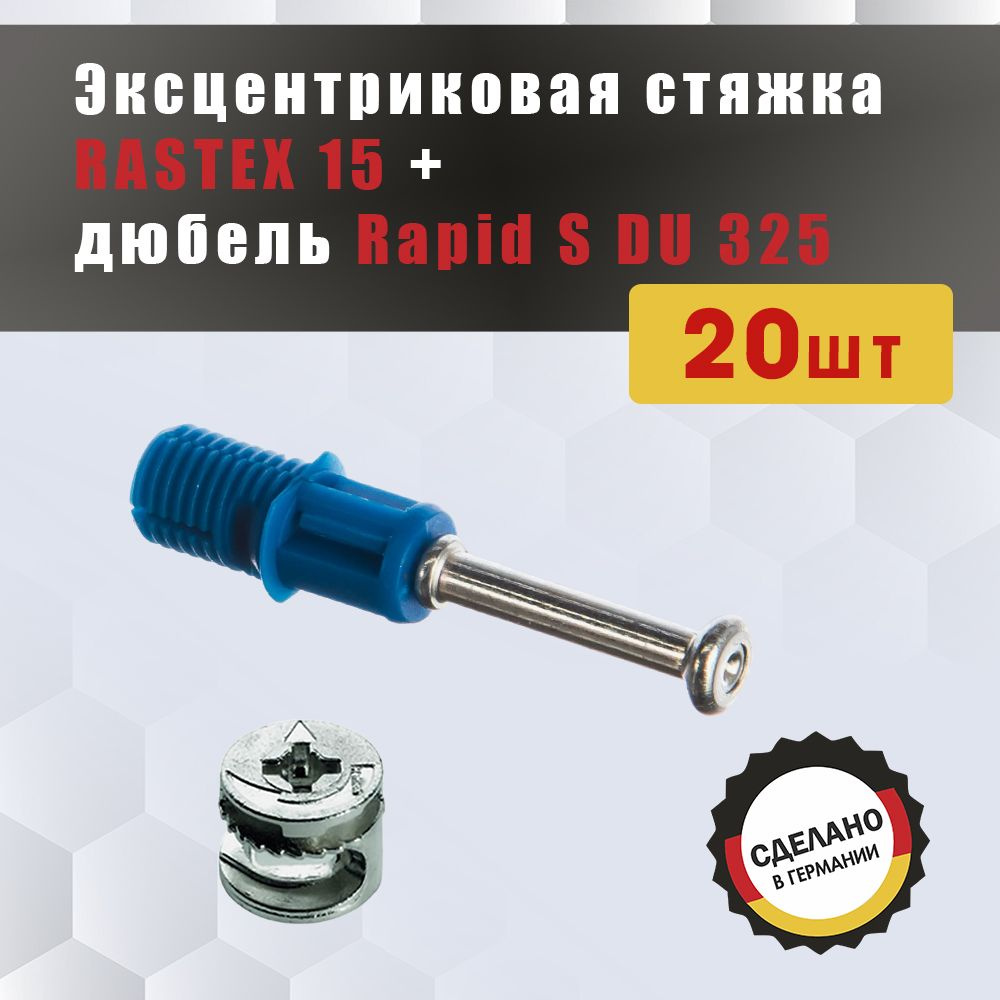 Стяжка HETTICH Rastex 15/15 D, без буртика, для пан. толщ. 15мм + дюбель для быстрого монтажа Rapid S #1