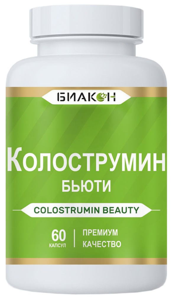 Колострумин Бьюти, Colostrum, Колострум (молозиво коровье) + гиалуроновая кислота и коллаген. Витамины #1