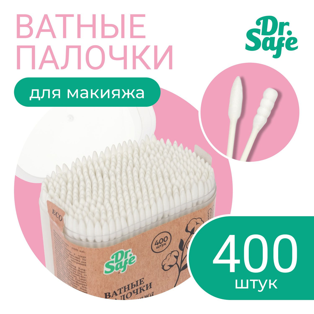 Ватные палочки косметические 400 штук Dr.Safe для макияжа #1