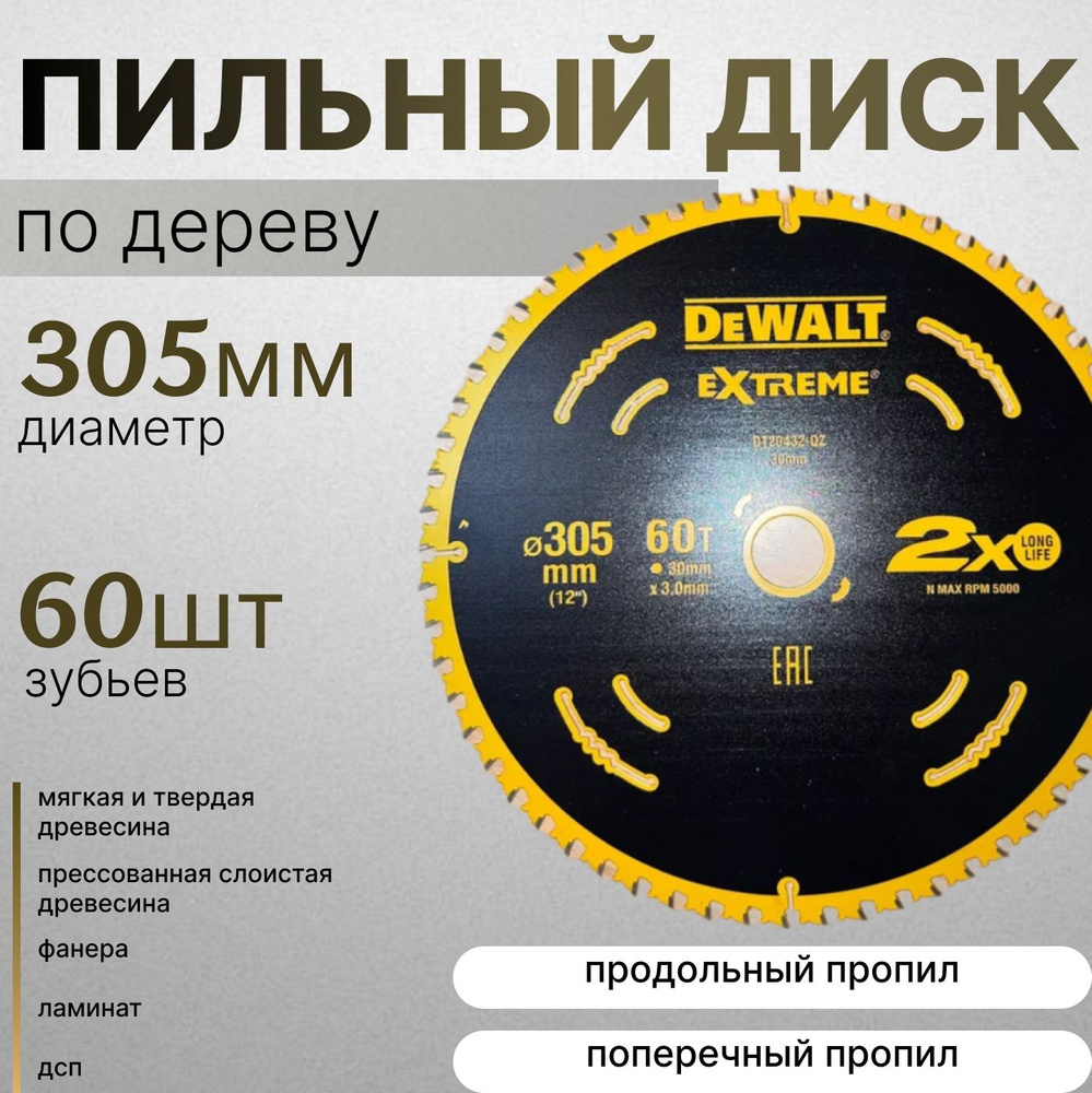 DeWalt Диск пильный 305 x 3.0 x 30; 60  зуб. #1