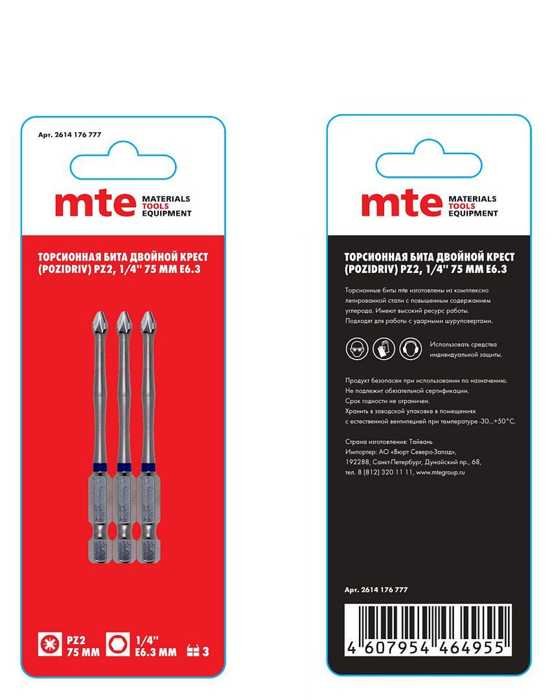 Бита с профилем Pozidriv (двойной крест) PZ2, длина 75 мм, хвостовик E6,3 мм, торсионная, mte  #1