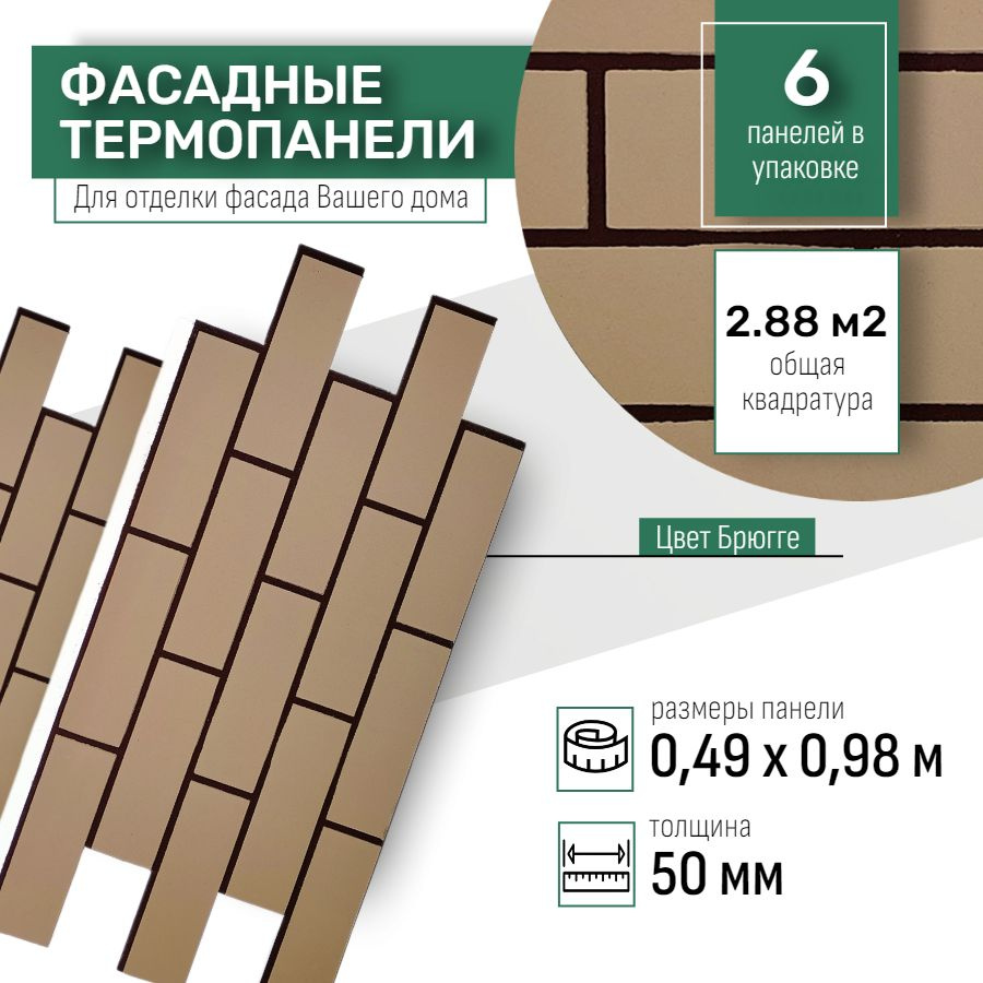 Фасадная термопанель толщина 50мм-6 шт (2,88 м2) декоративная под кирпич Ferrum для наружной отделки #1