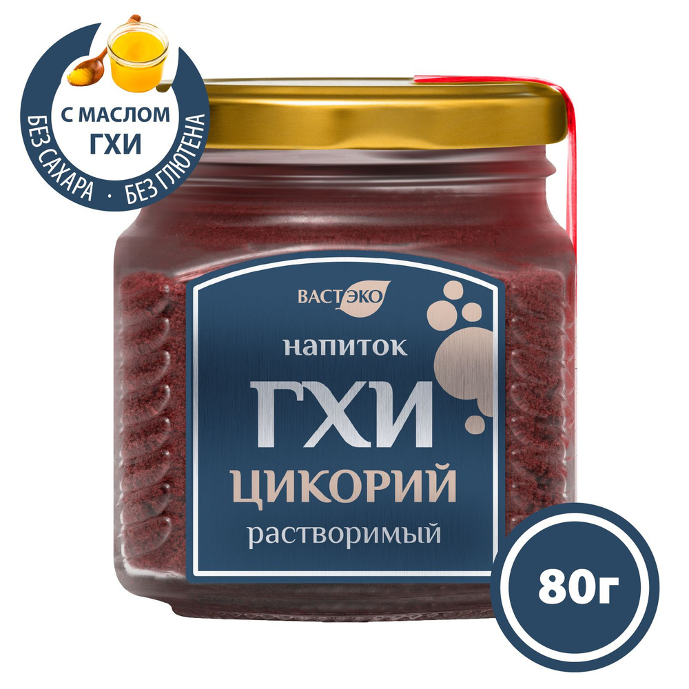 Напиток ГХИ ЦИКОРИЙ растворимый без сахара, 80 г, без лактозы, без кофеина, здоровое и правильное питание, #1