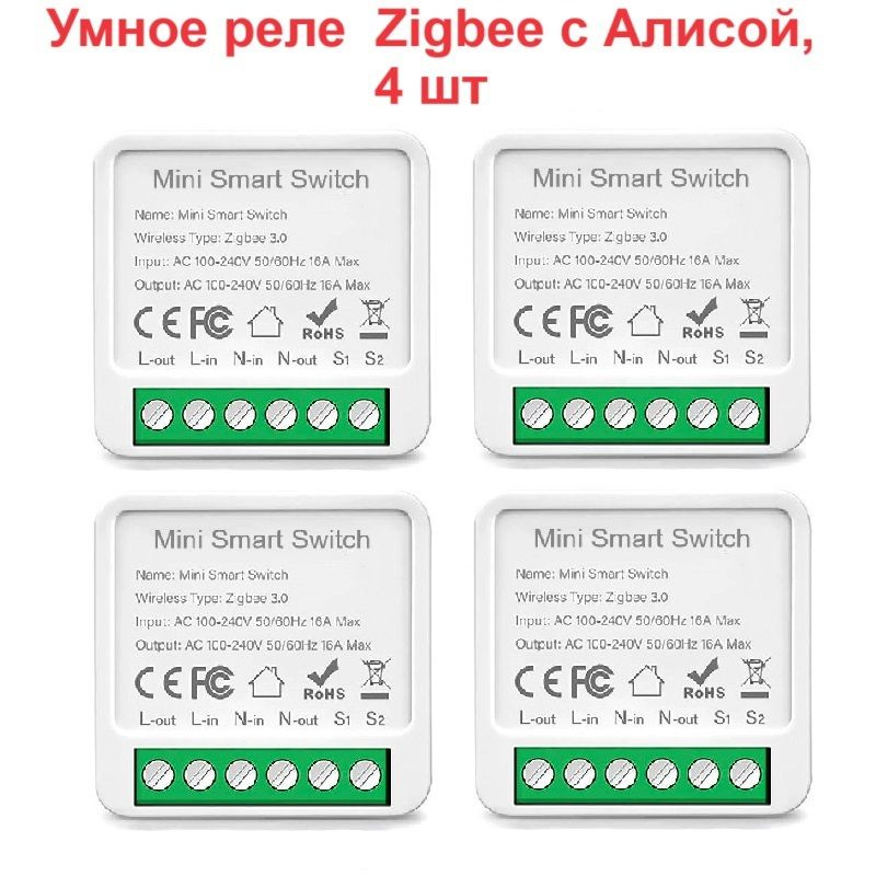 Умное реле мини Zigbee 3.0 16А Tuya / Smartlife для умного дома, 4 шт #1