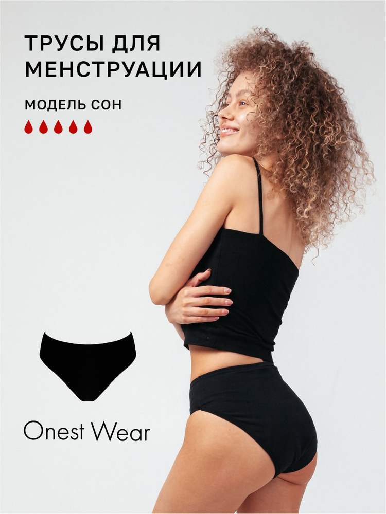 Размер XL, трусы для месячных впитывающие многоразовые OnestWear  #1