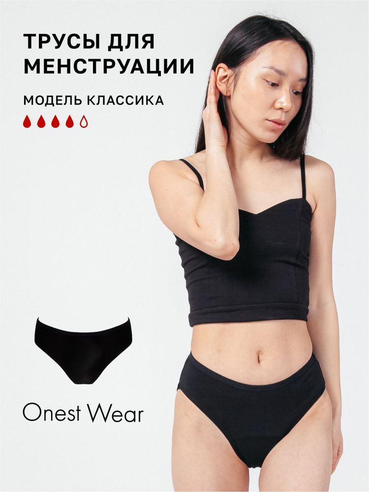 Размер L, трусы для месячных впитывающие многоразовые OnestWear  #1