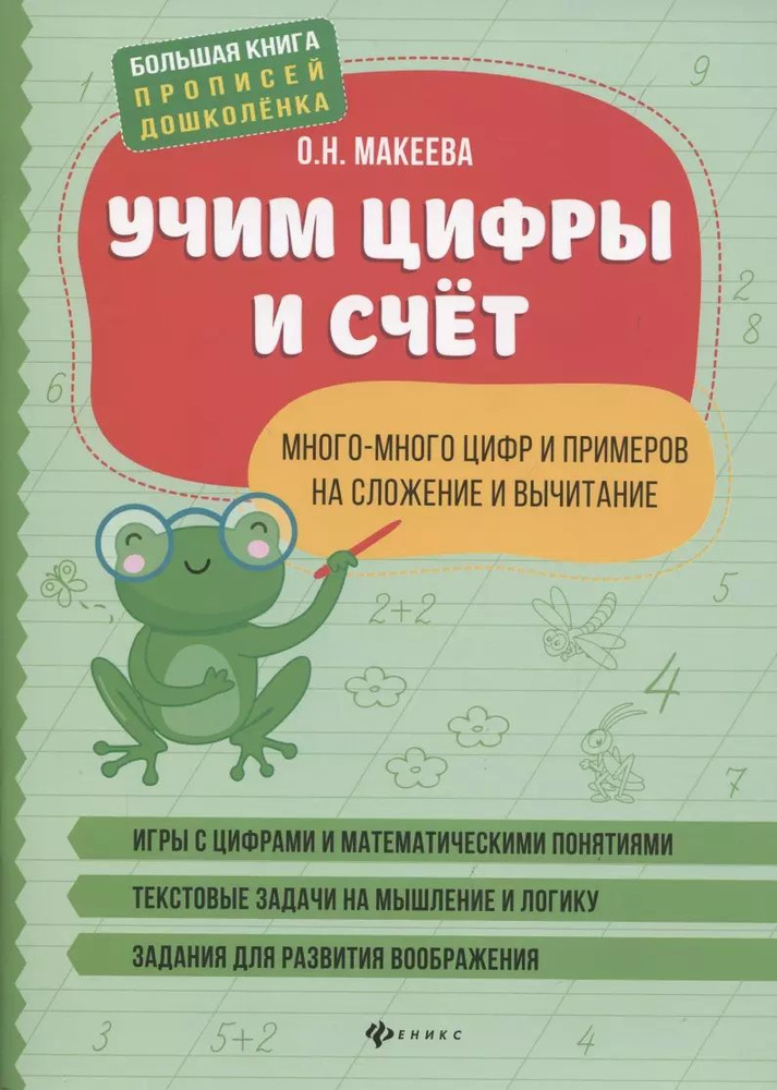 Учим цифры и счет. Много-много цифр и примеров на сложение и вычитание  #1