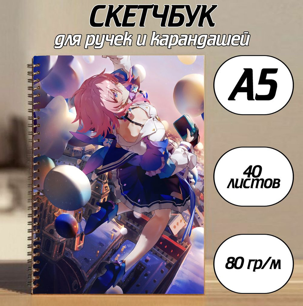  Скетчбук A5 (14.8 × 21 см), листов: 40 #1