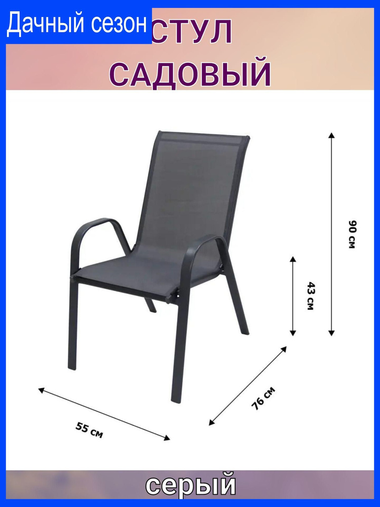 Стул садовый Almi 55x73x91 см сталь цвет серый #1