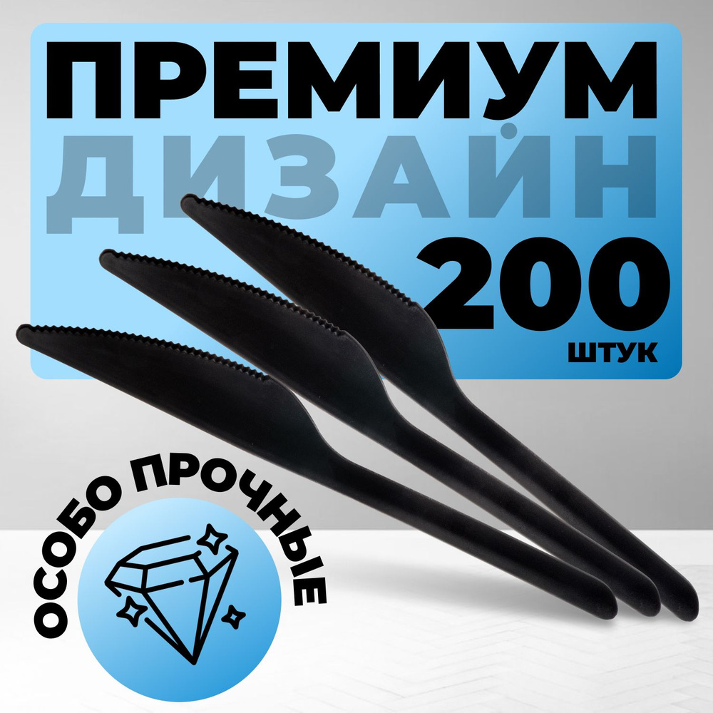 Ножи одноразовые 200 шт прочные черные для праздника #1