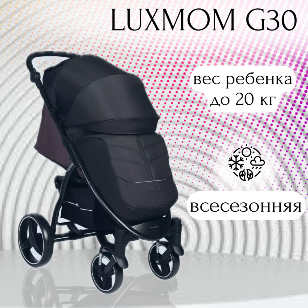 Коляска прогулочная Luxmom G30 #1