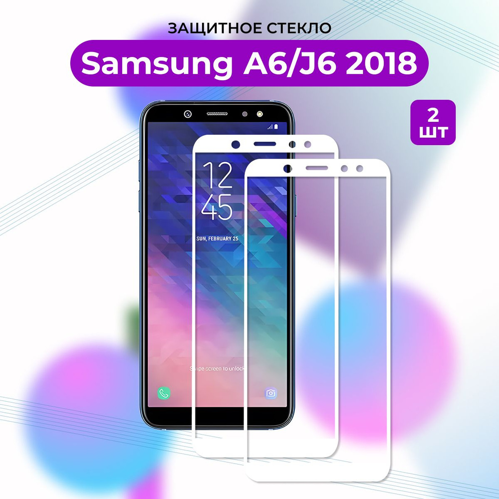 ПРЕМИУМ! КОМПЛЕКТ 2 ШТ.: Защитное стекло для Samsung Galaxy A6/J6 (2018) БЕЛЫЙ/Самсунг Галакси А6 2018 #1