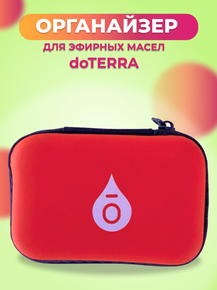 Органайзер для эфирных масел DoTERRA на 15 шт. #1