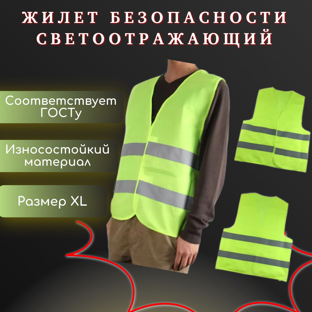 Светоотражающий жилет безопасности желтый, размер XL ГОСТ 12.4.281-2014 AVS VT-05  #1
