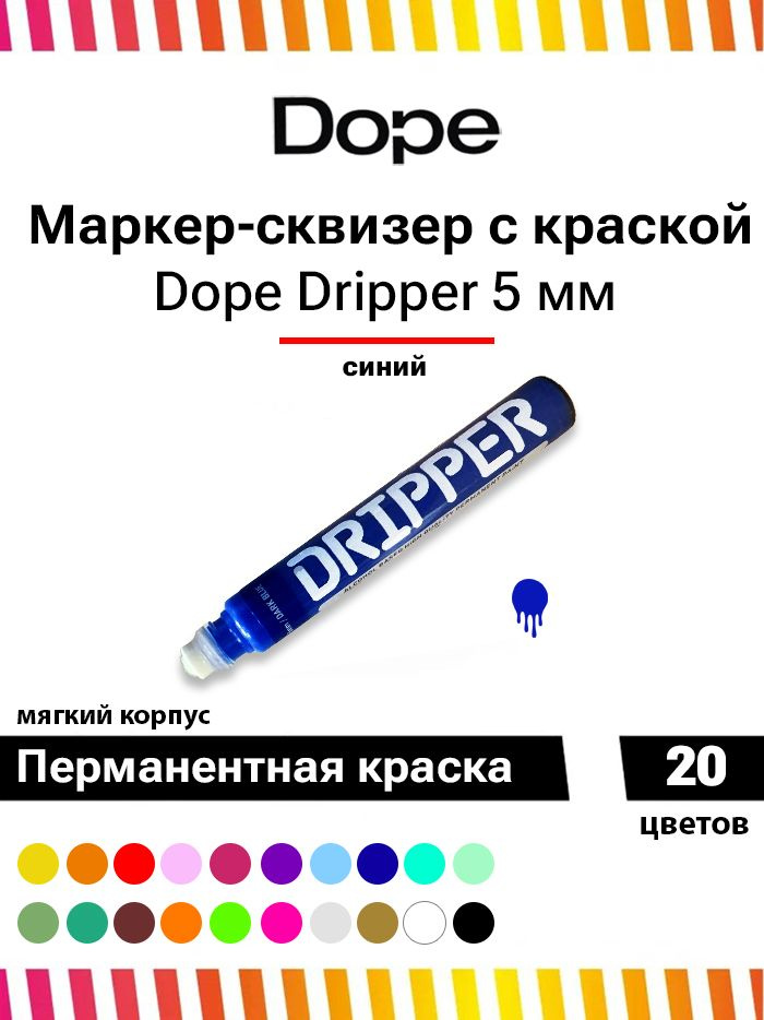 Маркер для граффити и теггинга Dope dripper paint 5mm / 15ml dark blue #1