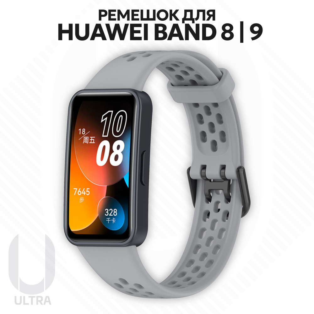 Ремешок для смарт-часов Huawei Band 8 / Huawei Band 9 / Хуавей бенд 8 9 силиконовый с перфорацией  #1